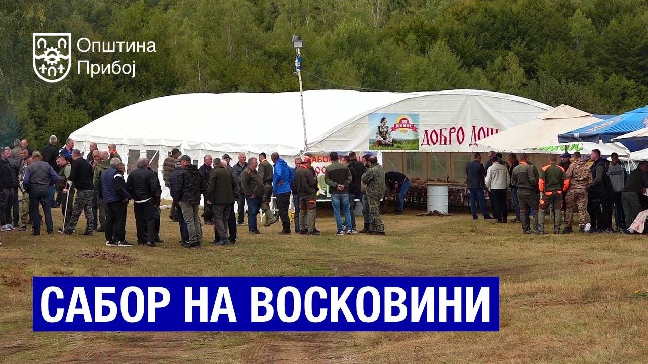 Восковина - сабор љубитеља природе