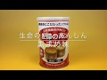 防災用品　非常食　生命のパンあんしん　紹介