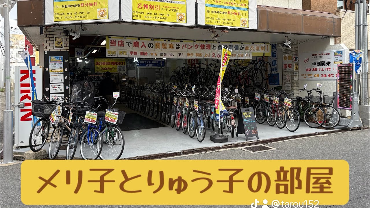 メリ子の部屋パート1