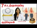 7 very easy tips on weight reduction   dr sharmika tharun   daisy hospital   chennai   ayush