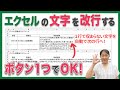 【エクセル 文字 改行】エクセルで文字を改行したい方必見！セルよりも長い文字は自動的に改行されます。エクセルで文字の改行が自動的にされる方法をご紹介します。