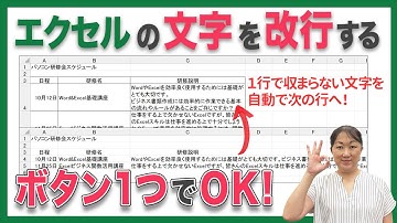 【エクセル 文字 改行】エクセルで文字を改行したい方必見！セルよりも長い文字は自動的に改行されます。エクセルで文字の改行が自動的にされる方法をご紹介します。