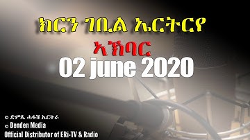 News in Tigre for June 02, 2020 DimTsi Hafash Eritrea/ክርን ገቢል ኤርትርየ