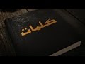 كلمات رمضان يا شهر الهدى 