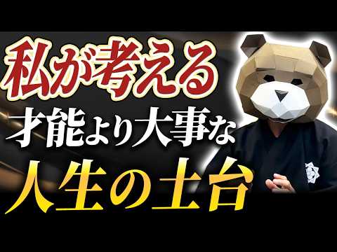 能力があるのに結果が出ない人が見落としている本質…人生を支える3つのマインドセットが全てを変える理由