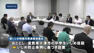 スマートフォンを使ったいじめ、どう対策？