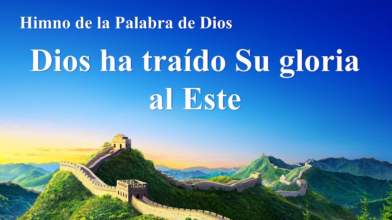 Canción cristiana | Dios ha traído Su gloria al Este