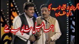 Very very very funny Ismail Shahid Performance.with Qazi Mulla.#pashtocomedy #pashto #ismailshahid