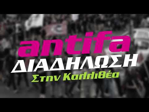 Antifa Διαδήλωση στην Καλλιθέα // Promo Video