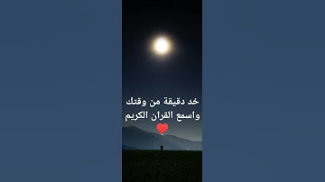 #explore #اكسبلور #religion #لايك #القرآن_الكريم #راحة_نفسية القران الكريم ♥️