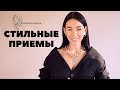 ТОП-5 СТИЛЬНЫХ &quot;ДА&quot; II Как создавать образы для Instagram 2020?