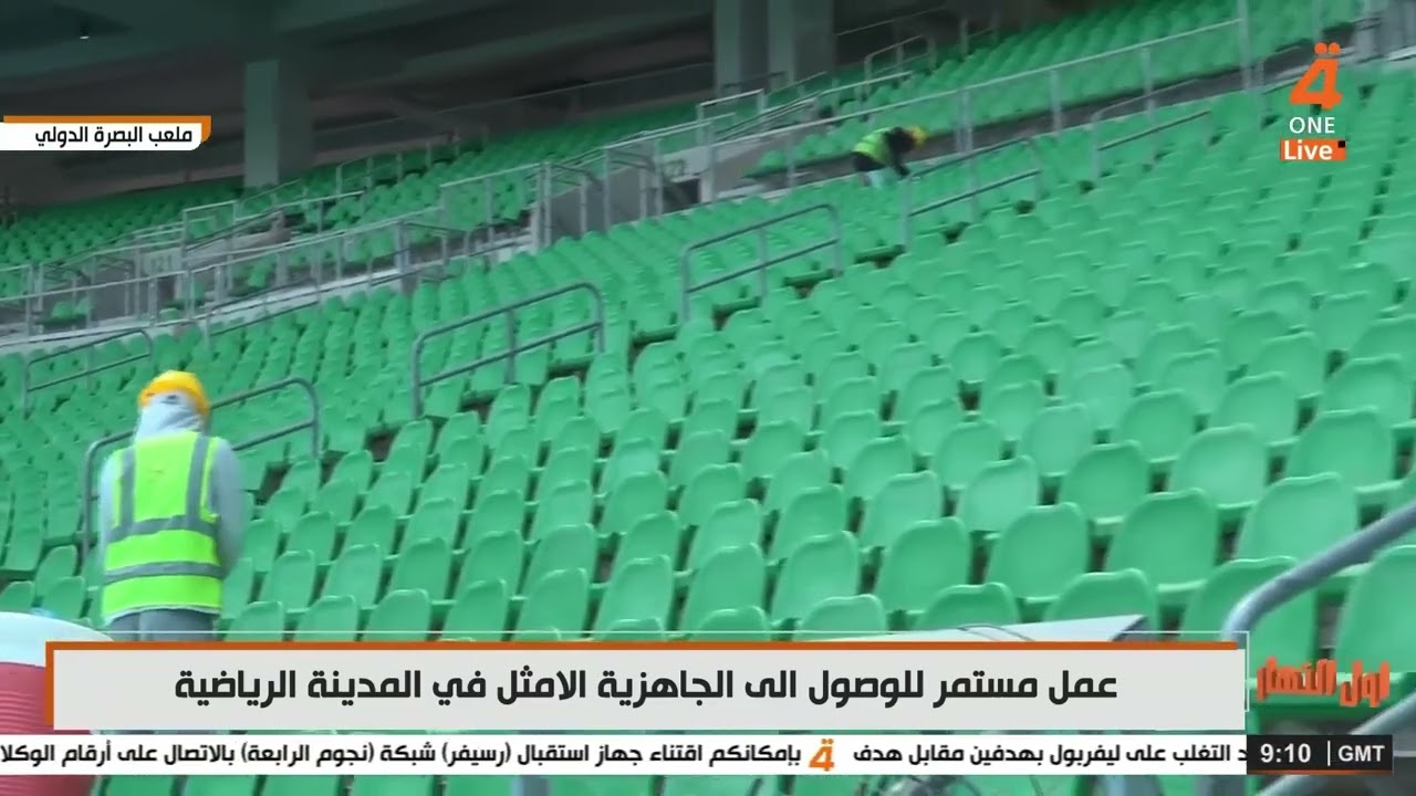شاهد | تغييرات كبيرة في ملعب البصرة الدولي قبل مباراة العراق والكويت