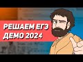 Демоверсия ЕГЭ 2024 по Математике Профиль | Оформление на 100 баллов