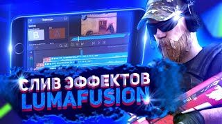 Топовые Эффекты В Lumafusion | Монтаж На Ipad | Standoff2 / Стандофф2