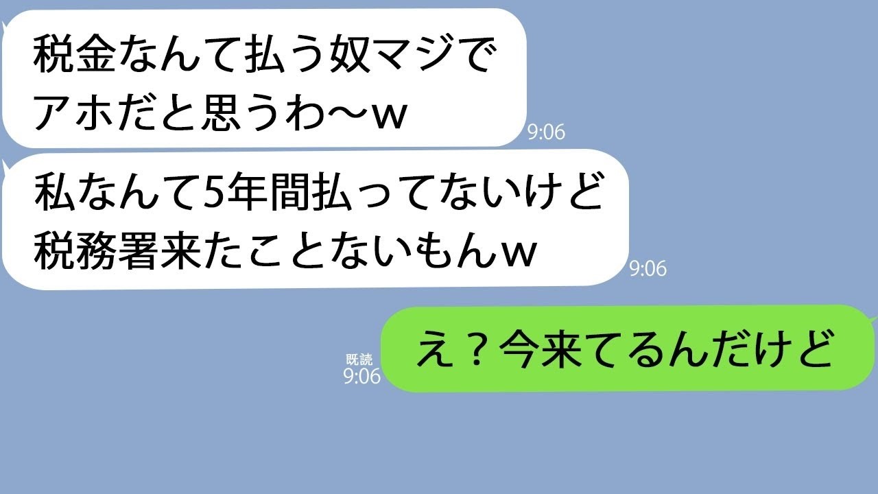 【LINE】私が税務署の職員だと知らず堂々と売上をごまかすカフェ経営者のママ友「税金払う奴はただのアホｗ」→そのまま上司に報告した結果ｗ