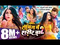 #Video - #Khesari Lal Yadav | रोमिंग में शरीर बा 2 | #Karishma Kakkar | Pooja Nishad | New Holi 2024