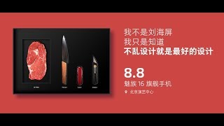 Презентация Meizu 16 состоится 08.08.18