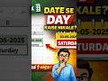 Excel Me Date Se Day Kaise Nikale? 🤯 | Sirf 1 Formula | Munim Masterclass #munimmasterclass #excel