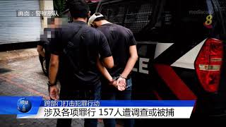 警方全岛扫荡 157人涉私会党和非法赌博等活动