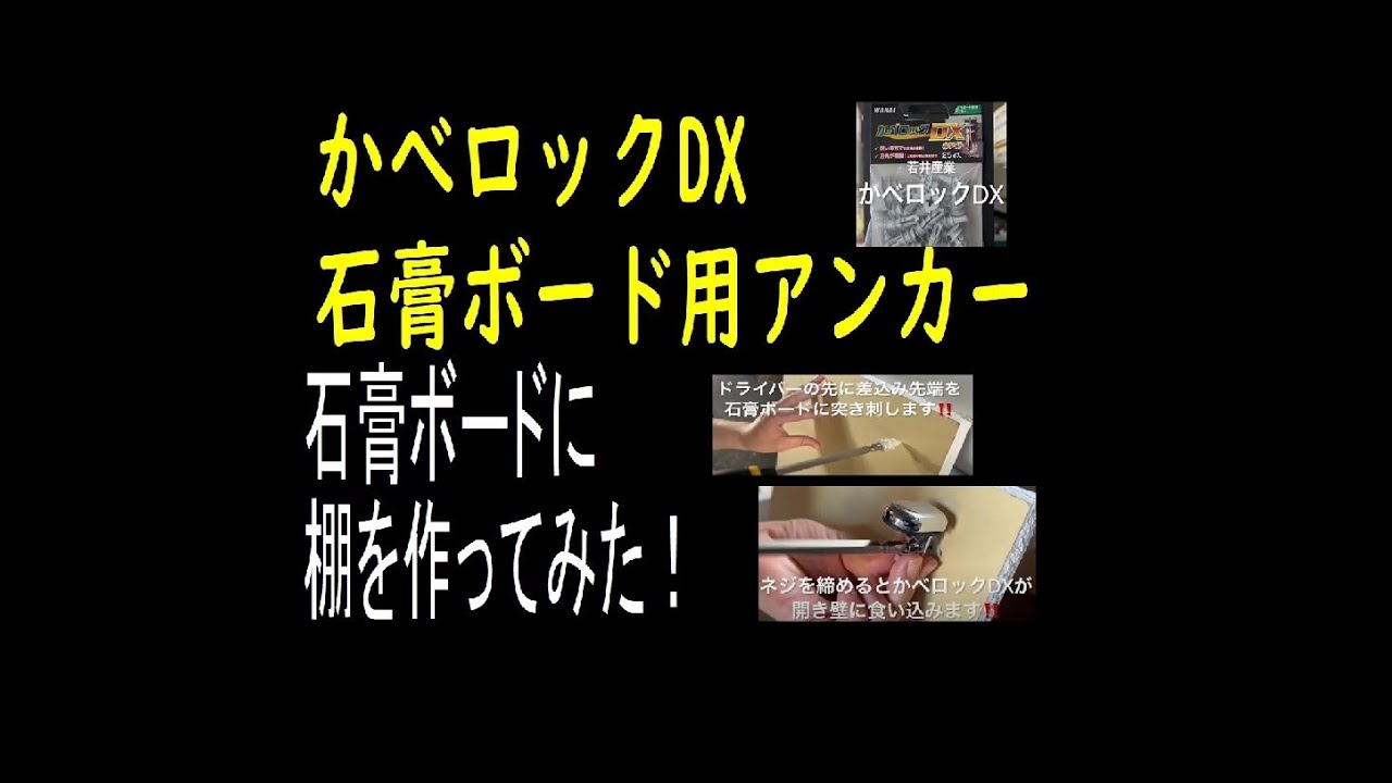 若井産業 （WAKAI ） 石膏ボード用アンカー[かべロック DX / 建築金物