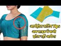 Armhole cutting tips for blouse         