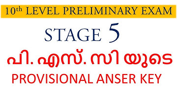 STAGE 5 10th level PRELIMINARY EXAM പി. എസ്. സി യുടെ provisional ANSWER KEY || KERALA PSC