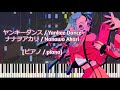 [ピアノ / piano] ヤンキーダンス / Yankee Dance - ナナヲアカリ with すりぃ (Nanawo Akari with Surii)