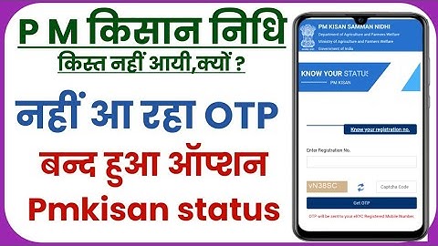 PMKISAN OTP nahi aa raha | Pmkisna OTP ka Option hua band #pmkisan #pmkisanotp