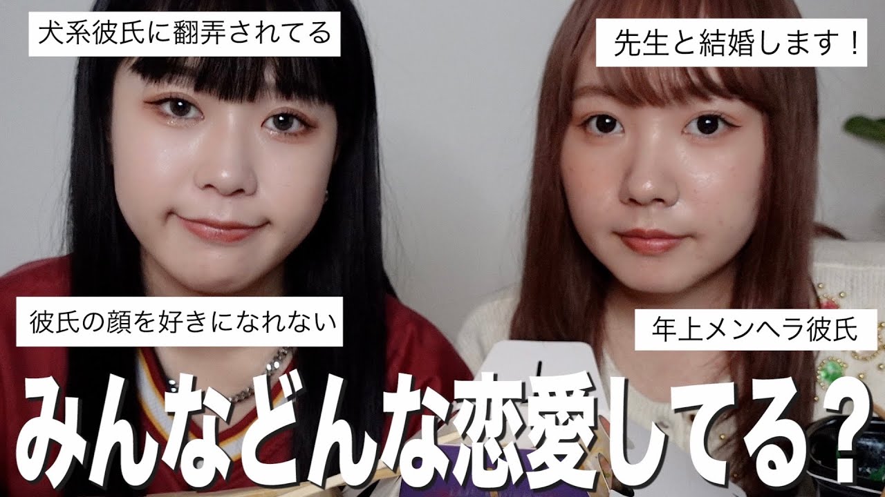 もうすぐクリスマスだからみんなの恋愛事情聞いてみた Youtube