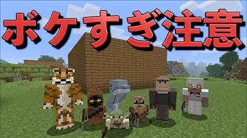 ボケしょうじマイクラ ボケしょうじマイクラ