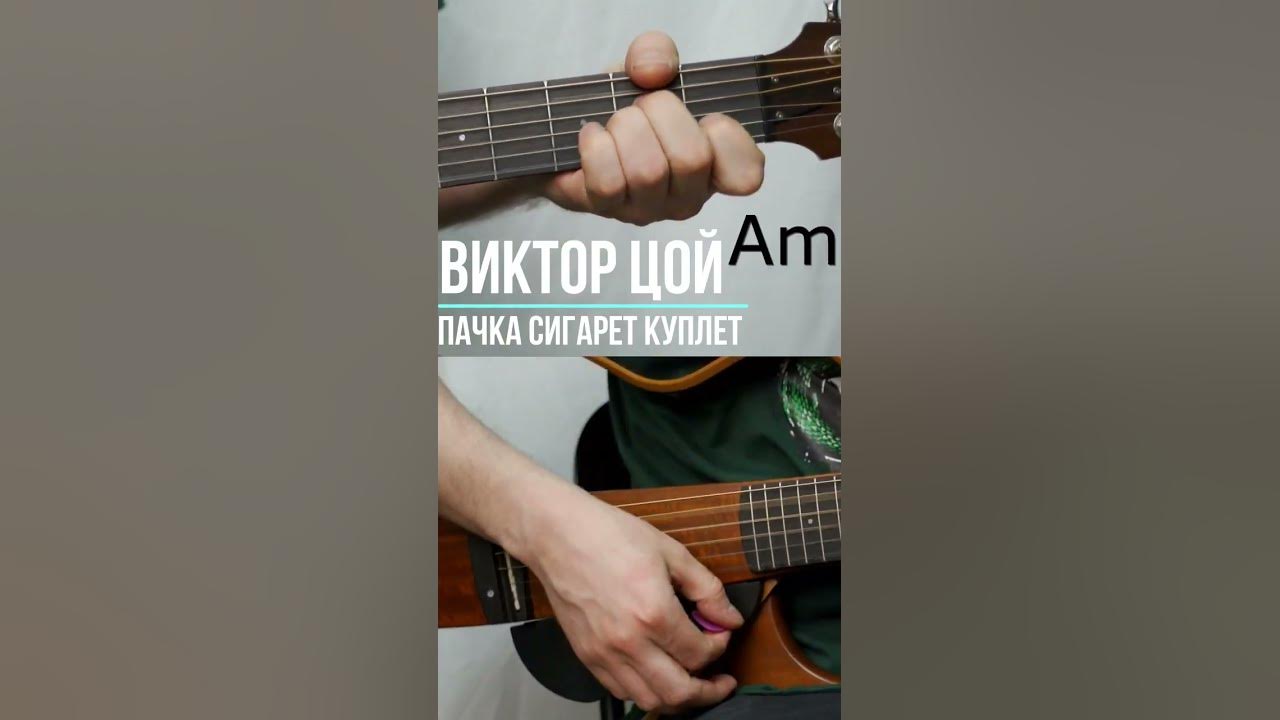 Бой на пачку сигарет цой на гитаре. Бой на пачку сигарет цой на гитаре