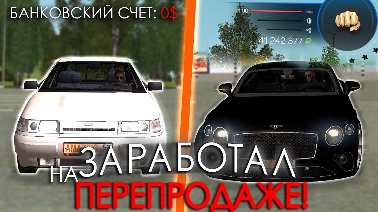 Все машины амазинг рп