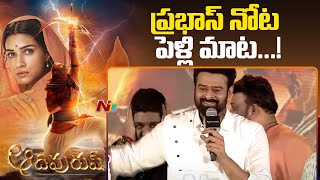 Prabhas Gaves Clarity on His Marriage at Adipurush Pre Release Event | Ntv