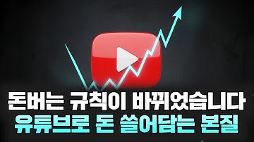 26년 레드오션이던 유튜브, 지금 블루오션이 된 이유