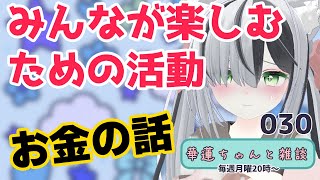 #華蓮ちゃんと雑談　（ぱんだ歌劇団終幕、コラボ企画）　029