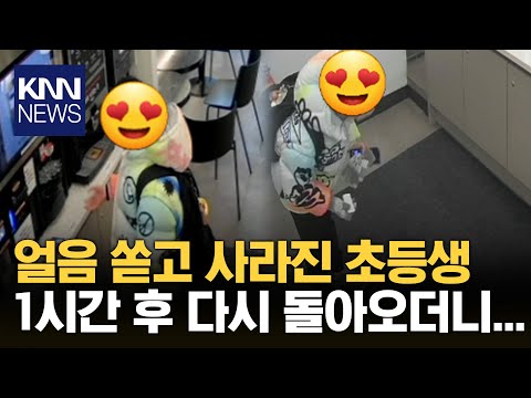 얼음 쏟고 간 줄 알았는데... / KNN