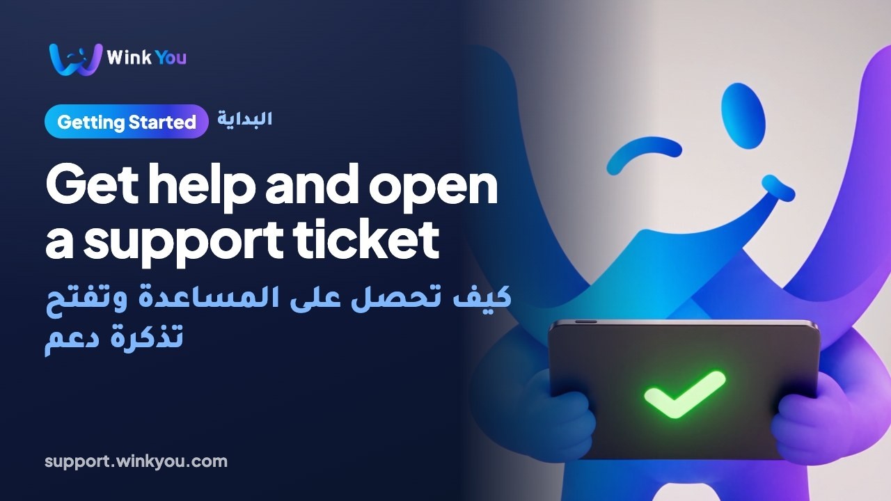 كيف تحصل على المساعدة وتفتح تذكرة دعم، شرح بالفيديو