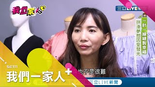 全心投入顧家放棄工作空閒時間學門手藝成立個人工作室 一針一線縫製出幸福人生｜越南新住民 陳黃燕｜ 記者 李芷萱 吳文昌｜【我們一家人+】20200710｜三立新聞台｜移民署共同製播