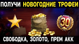 🎄 до 8500 ЗОЛОТА - БЕСПЛАТНО 🎁 в World of Tanks за Акцию World of Warplanes КАК ПОЛУЧИТЬ гайд