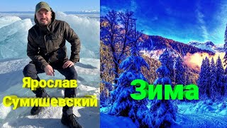 ❄ Изумительная песня про настоящие зимние чудеса (Премьера клипа 2022)