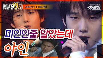 🎧강성-야인 [SBS 인기가요]