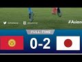 Отборочный матч Кыргызстан Япония обзор матча