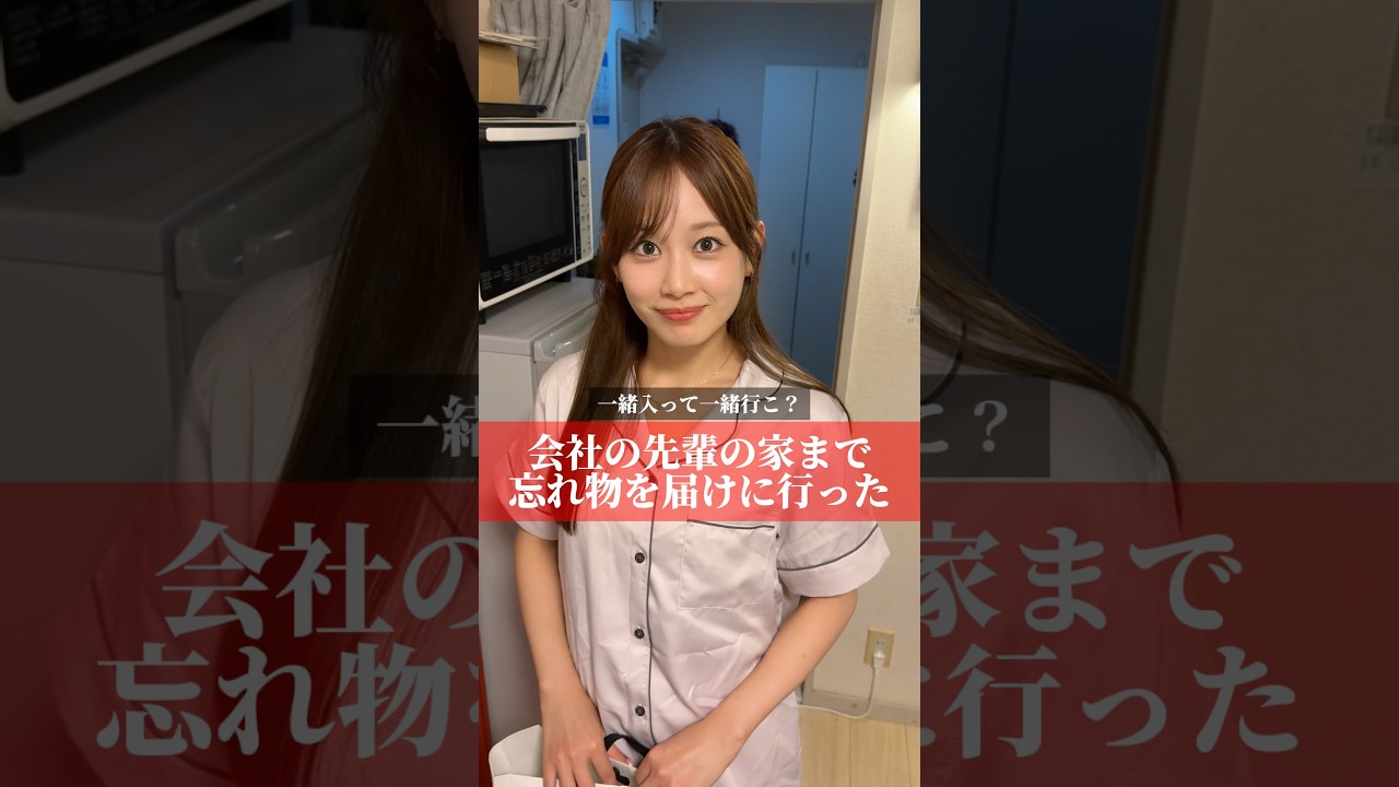 会社の先輩の家まで忘れ物を届けに行った