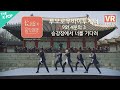 [VR] 투모로우바이투게더(TXT) - 9와 4분의 3 승강장에서 너를 기다려(Run Away)ㅣ서울X음악여행(SEOUL MUSIC DISCOVERY) 5편