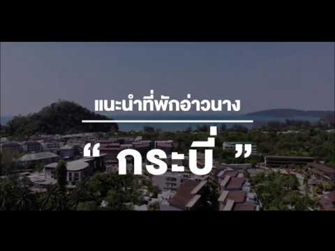 [Review] DEEVANA PLAZA Krabi Aonang, Thailand | โรงแรม ที่พัก อ่าวนาง กระบี่