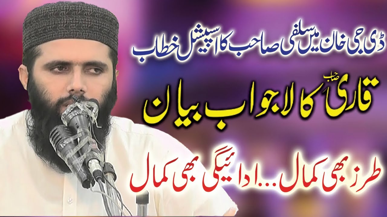 Молана Кари Абдулла Салфи | Потрясающая речь в ДГ Хане | Наби Пак САВ Бахисийт Рахим