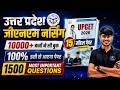 UP GNM Nursing 2026 | 100% आएगा पेपर || 1500+ अति महत्वपूर्ण प्रश्न