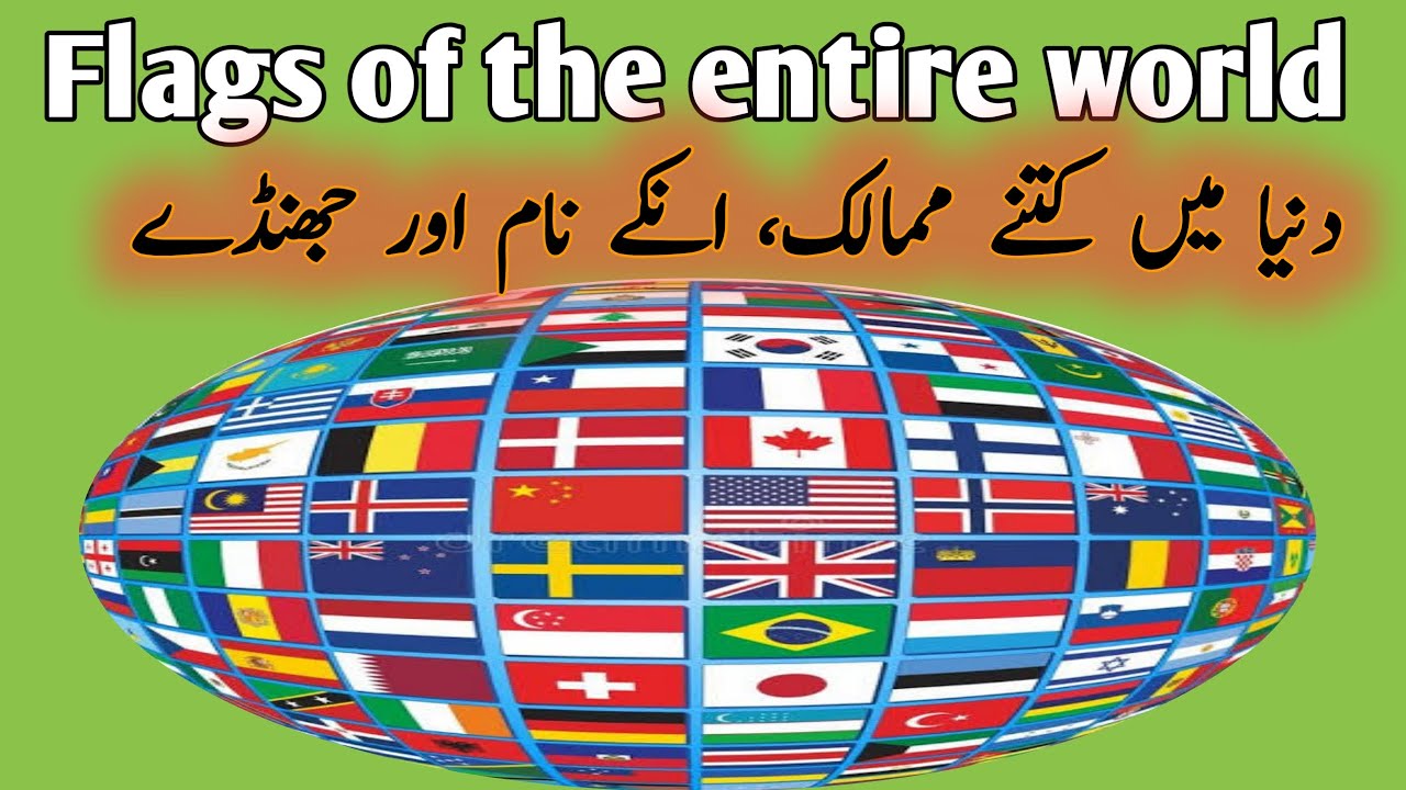 Flages of the entire world | How many countries in the universe & their names| 