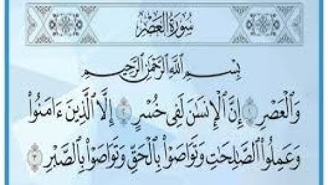 سورة العصر بصوت الشيخ ماهر المعيقلي جودة عالية