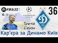 Fifa22 | Кар&#39;єра за Динамо Київ #36